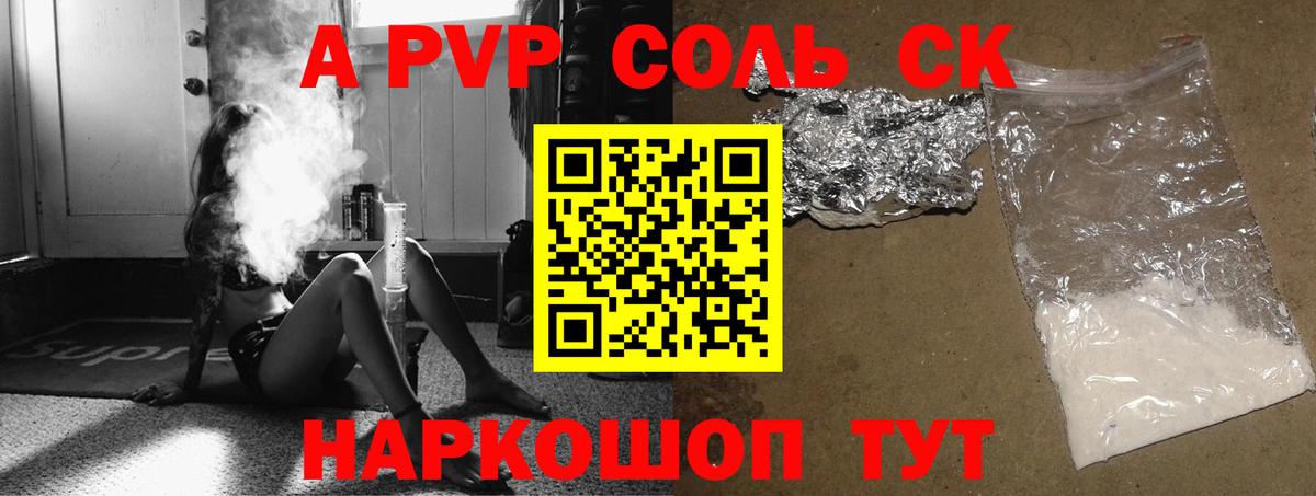 A PVP Соль  Вход с VPN  APVP  А ПВП Соль  где продают   Кызыл 