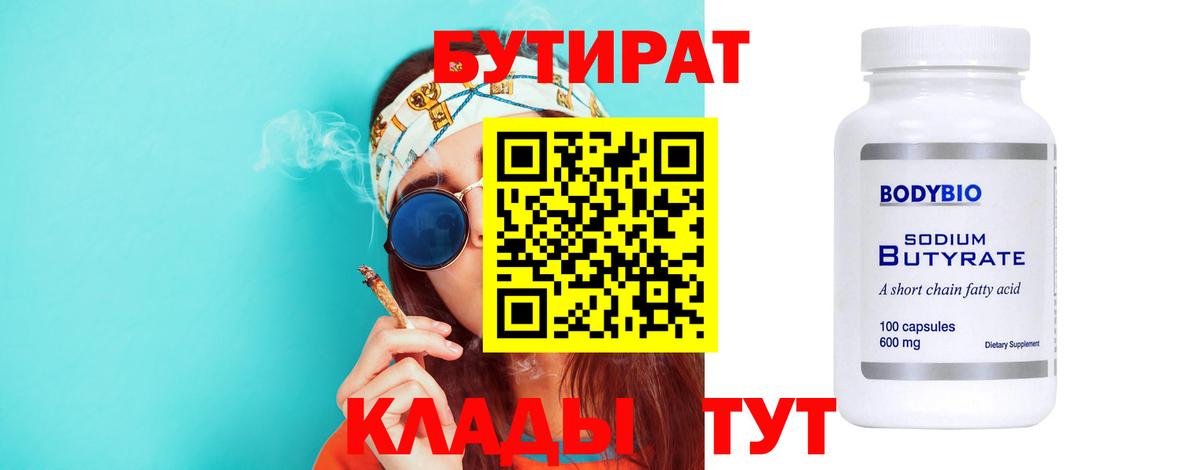 Кызыл  Бутират жидкий экстази  Вход с VPN 