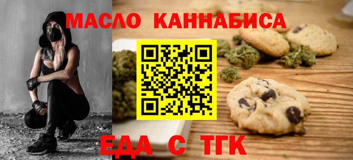 Кызыл  Печенье с ТГК конопля  Вход с VPN 