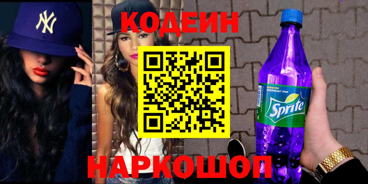 Кызыл  Кодеиновый сироп Lean Purple Drank  Codein напиток Lean (лин)  Вход с VPN 