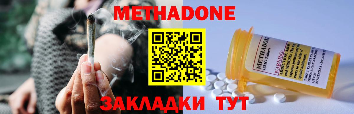 Метадон белоснежный  Метадон кристалл  Вход с VPN  Кызыл 
