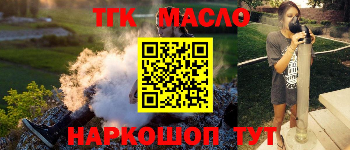 Дистиллят ТГК THC oil Кызыл